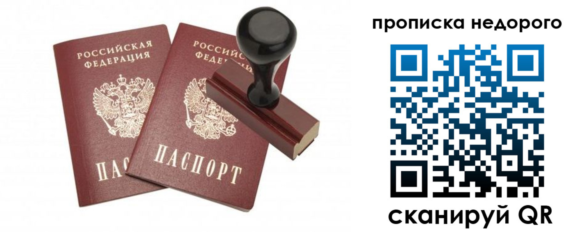 прописка в квартире в Михайловке