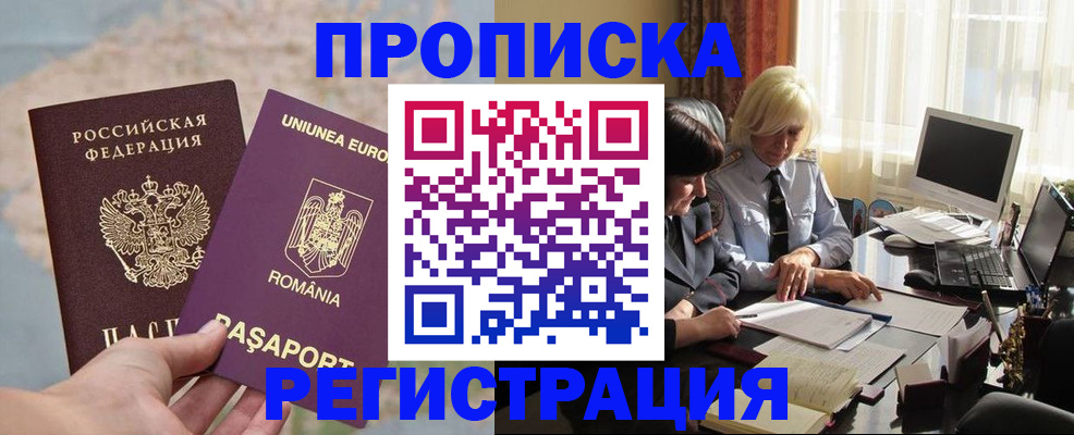 прописка 2025 в Михайловке