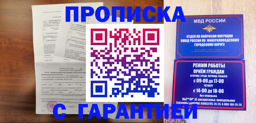 временная регистрация в Михайловке