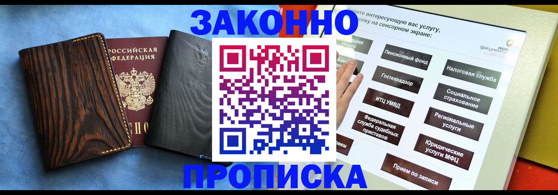 прописка регистрация в Михайловке