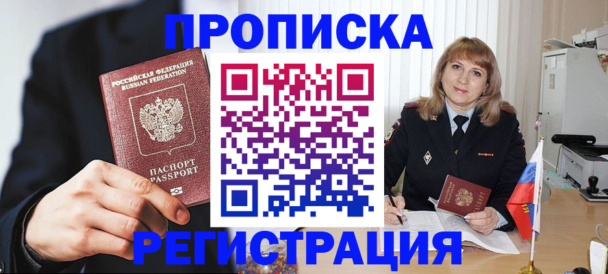 прописка законно в Михайловке